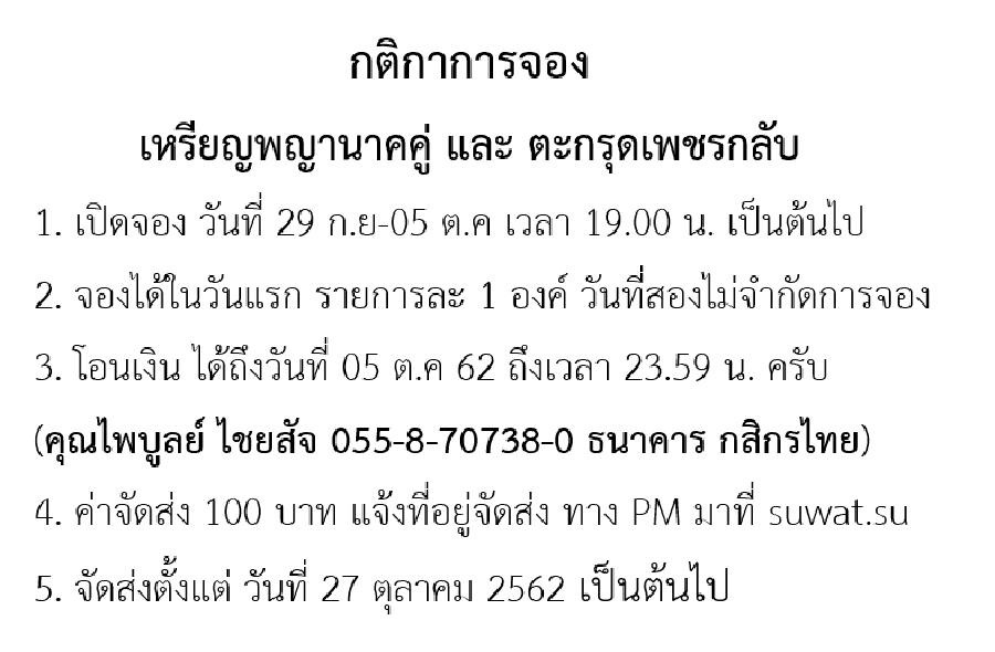 กติกาการจองเหรียญพญานาคคู่.png