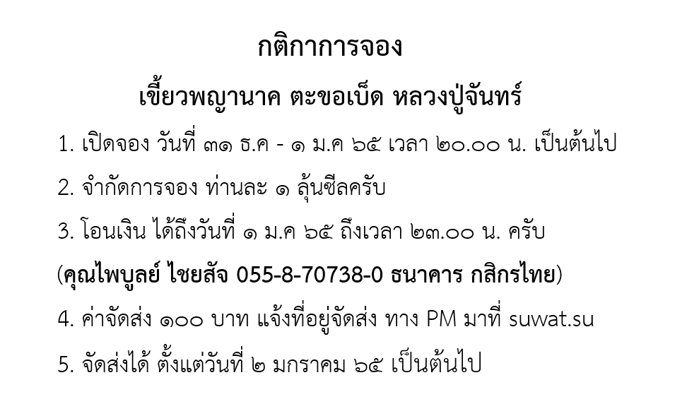 กติกาจองตะขอเบ็ด.png