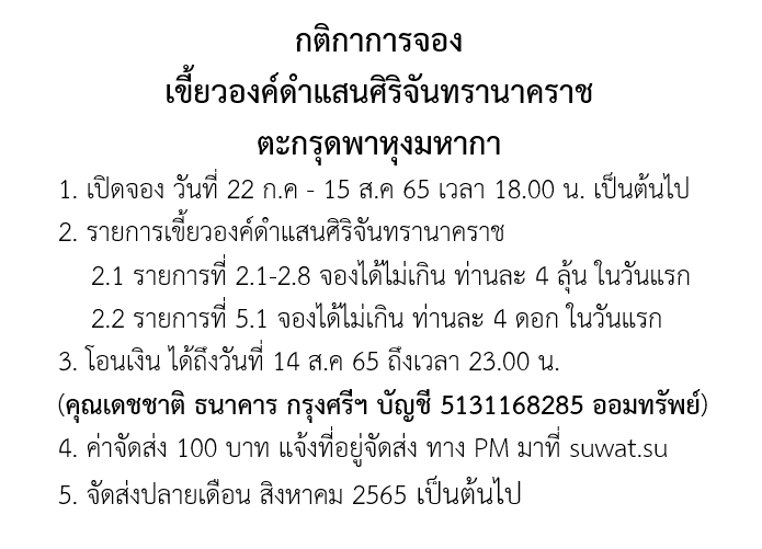 กติกาจององค์ดำ.png