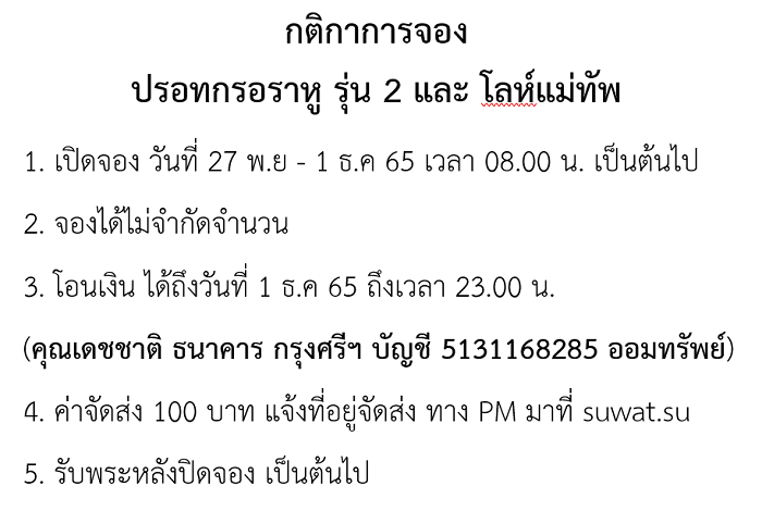 กติกาจอง ปรอทกรอ.png