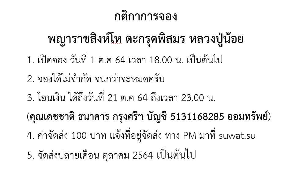 กติกาจอง ราชสิงห์.png