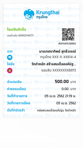 กองบุญพระปฐมเปิดโลก 5 500.png