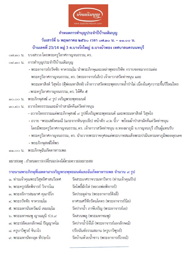 กำหนดการทำบุญประจำปีบ้านเติมบุญ_190460.jpg