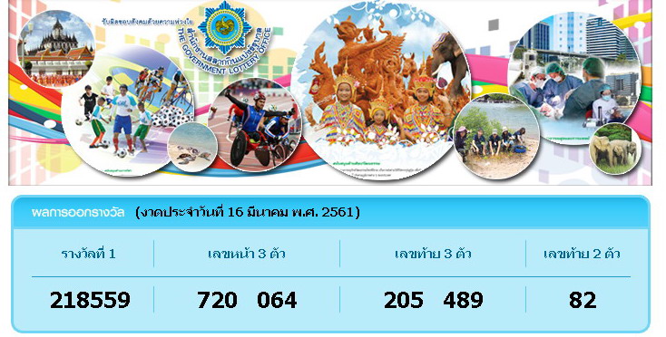 งวด 16 มีนาคม 2561.jpg