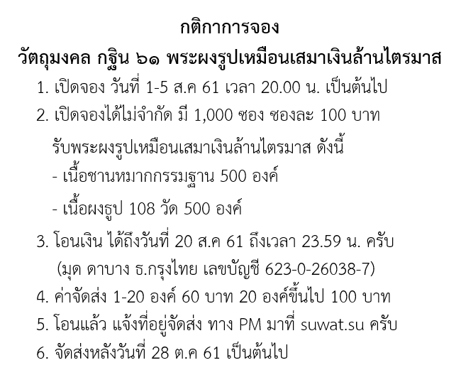 จองกฐิน 61.png