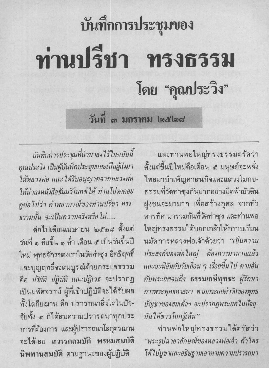 (จากธัมมวิโมกข์ปีที่ 6 ฉบับที่ 49 หน้า 8).jpg