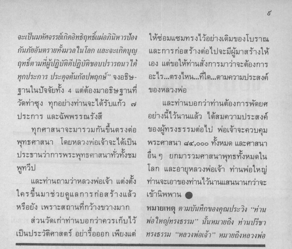 (จากธัมมวิโมกข์ปีที่ 6 ฉบับที่ 49 หน้า 9).jpg