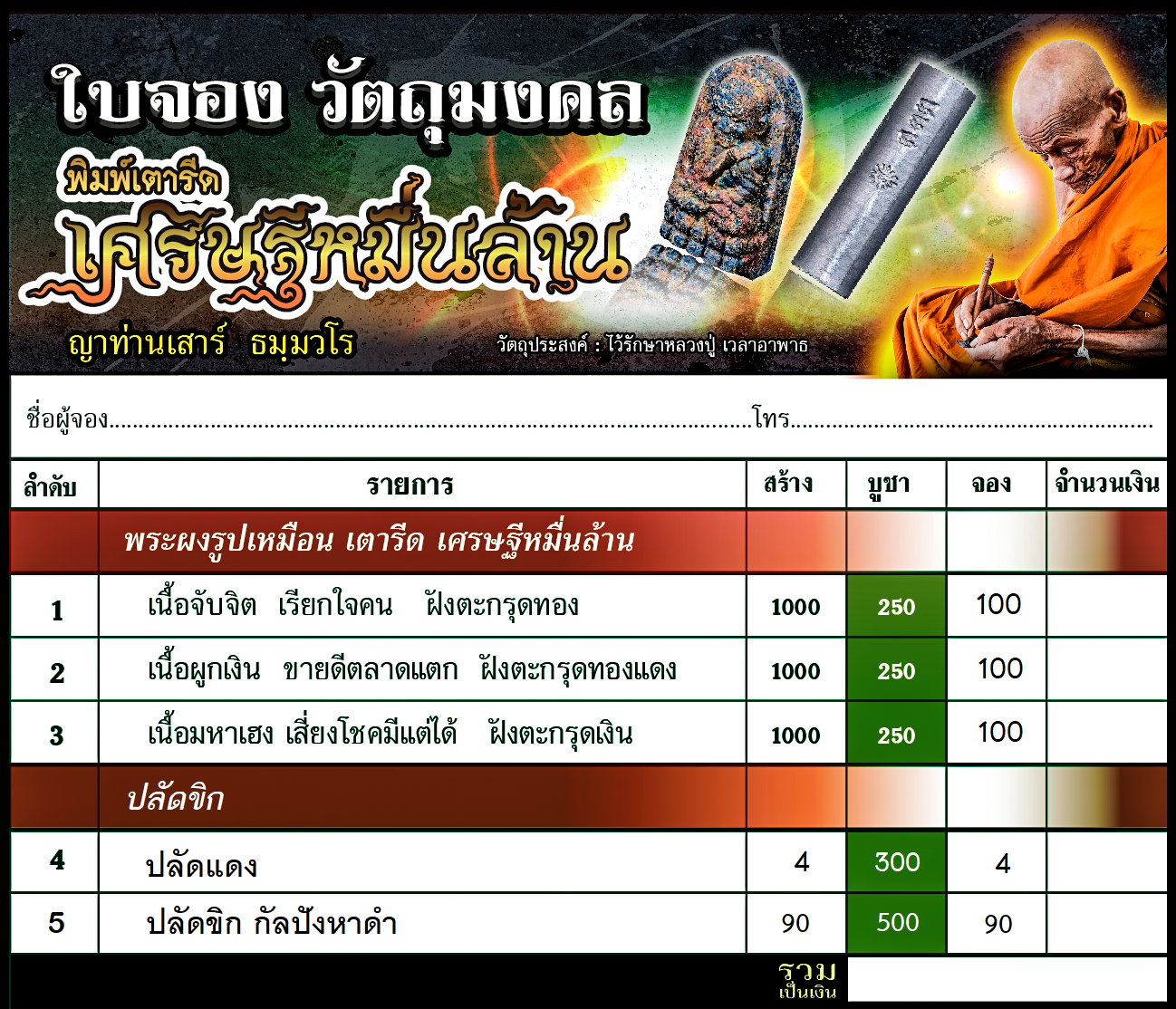 ตารางจองพระผงเตารีด 2.png