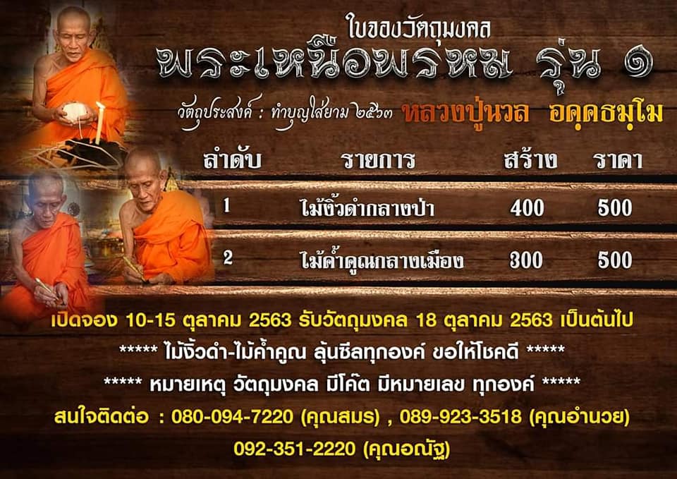 ตารางพระพรหม.jpg