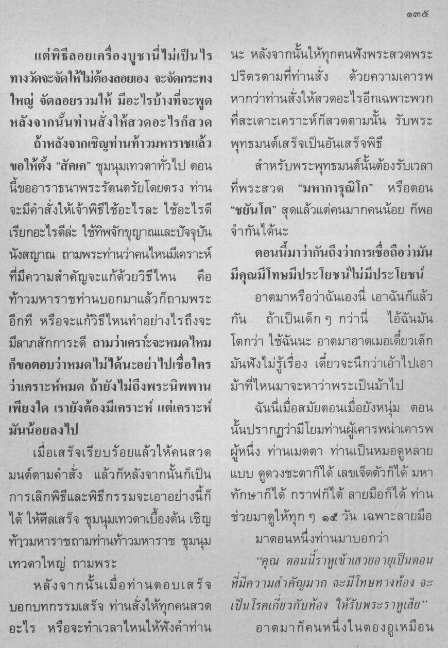 ธัมมวิโมกข์ฉบับที่ 53 หน้า 135.jpg