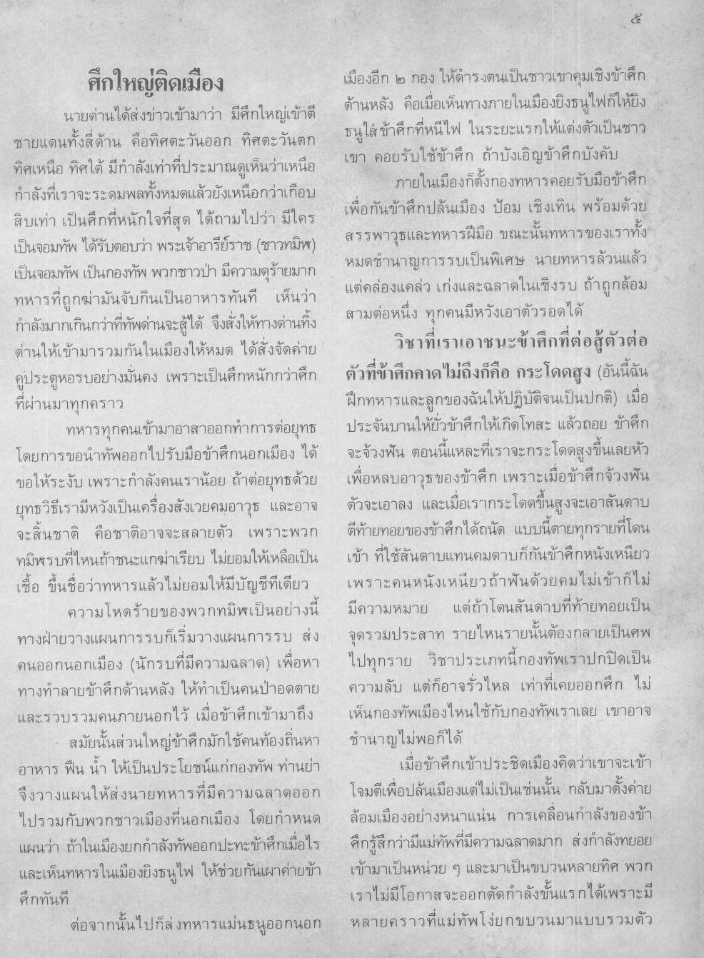 (ธัมมวิโมกข์ปีที่ 5 ฉบับที่ 47 หน้า 5).jpg