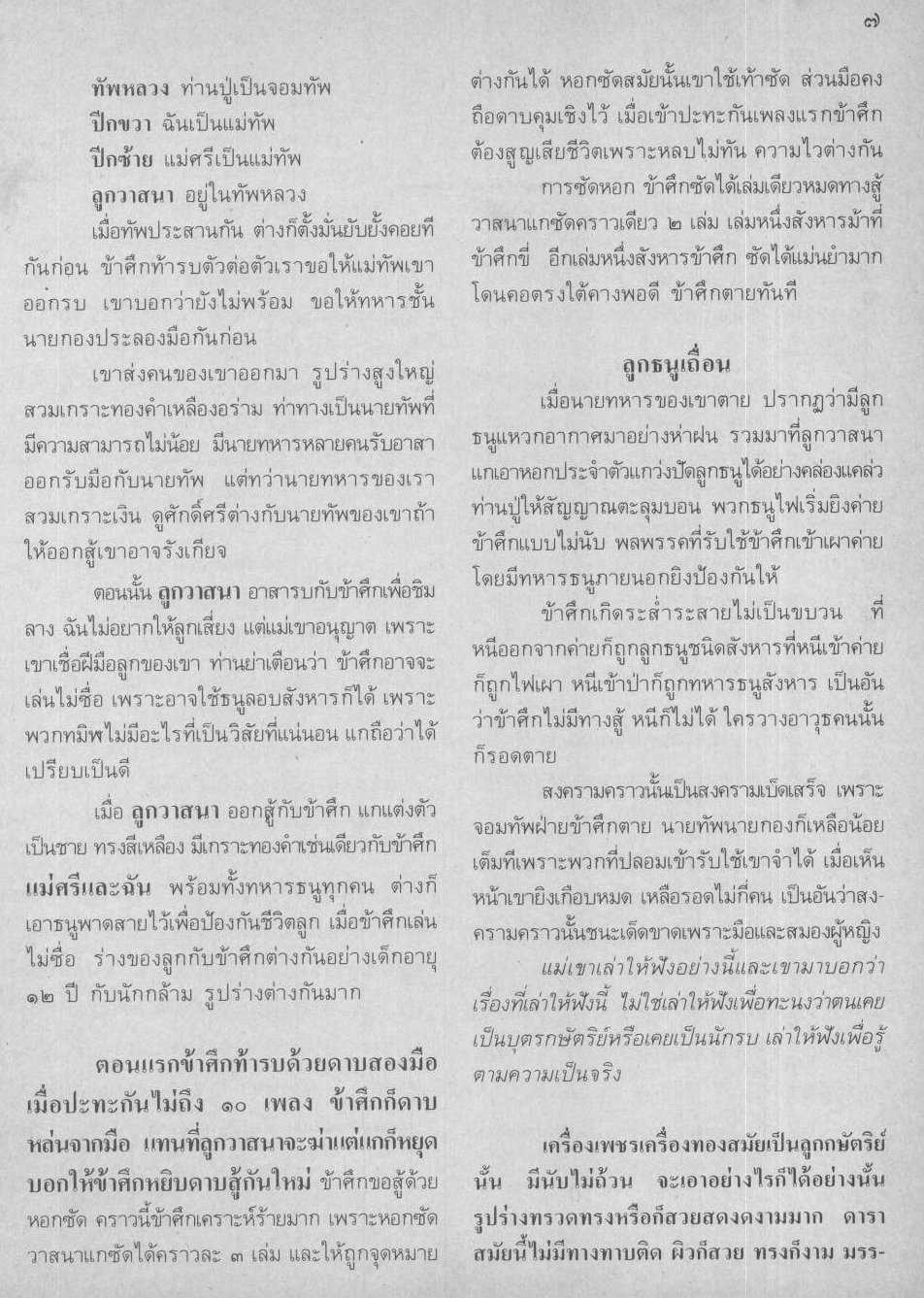 (ธัมมวิโมกข์ปีที่ 5 ฉบับที่ 47 หน้า 7).jpg