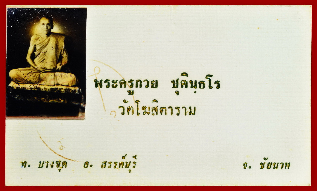 นามบัตร ลพ.กวย-2.jpg