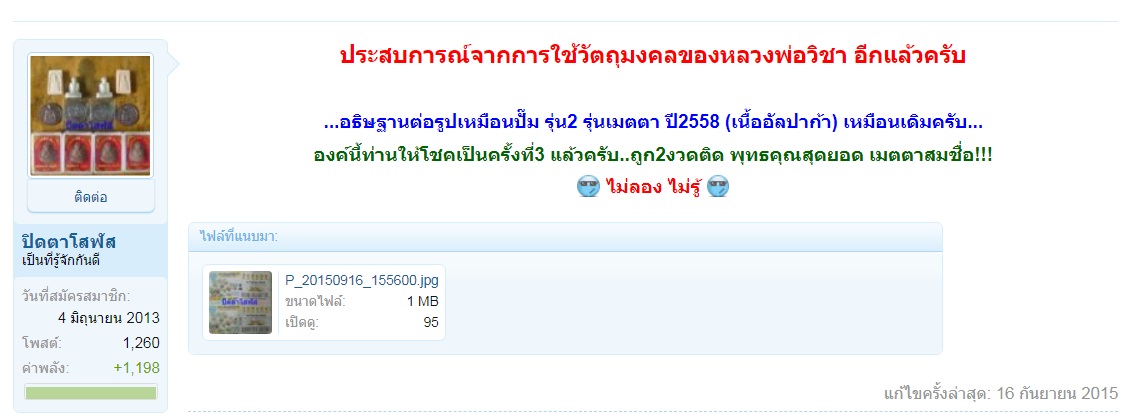 ประสบการณ์โดยคุณปิดตาโสฬส3.jpg