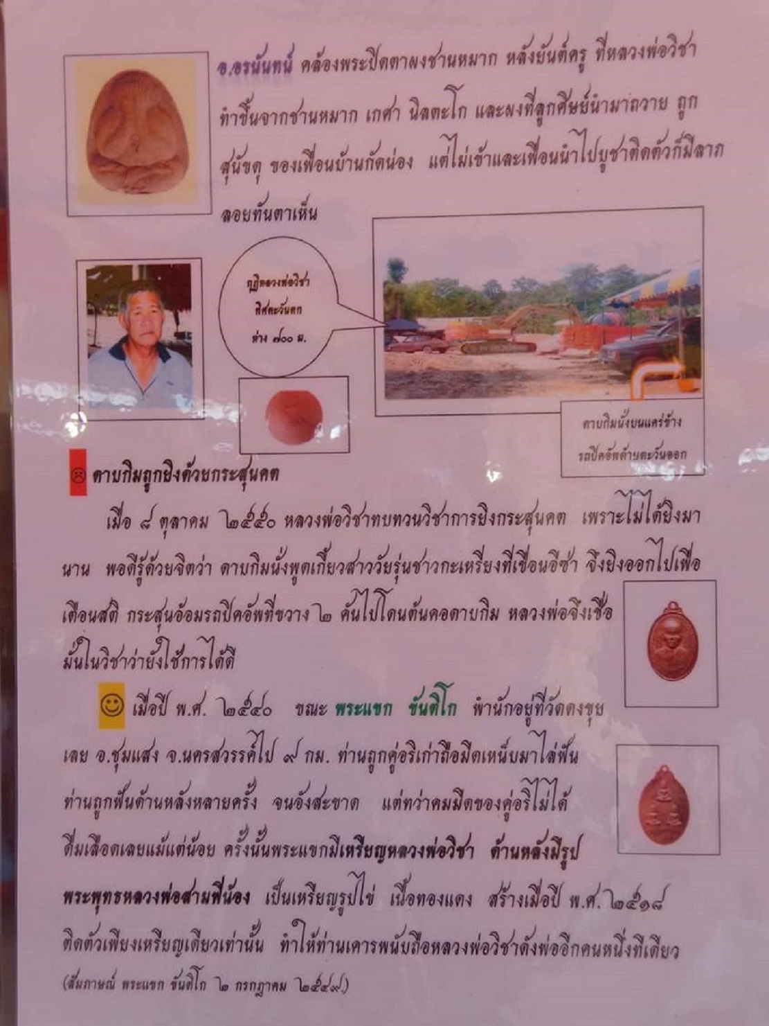 ประสบการณ์ วัตถุมงคล หลวงพ่อวิชา2.jpg