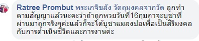 ผ้ายันต์แมงปอ  ขจถูกหวยก่อน ค่อยเช่า ถูกจริงๆ.jpg