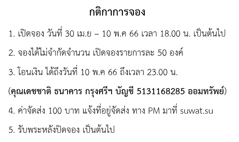 พญาครุฑ จอมราชันต์ กติกา.png