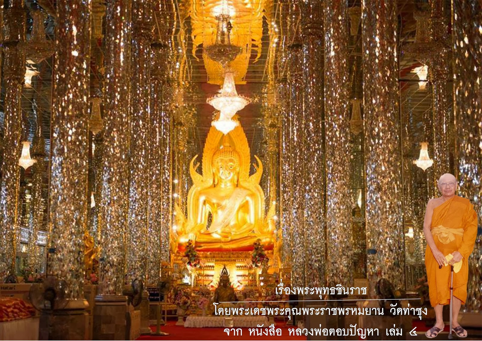 พระพุทธชินราช.jpg