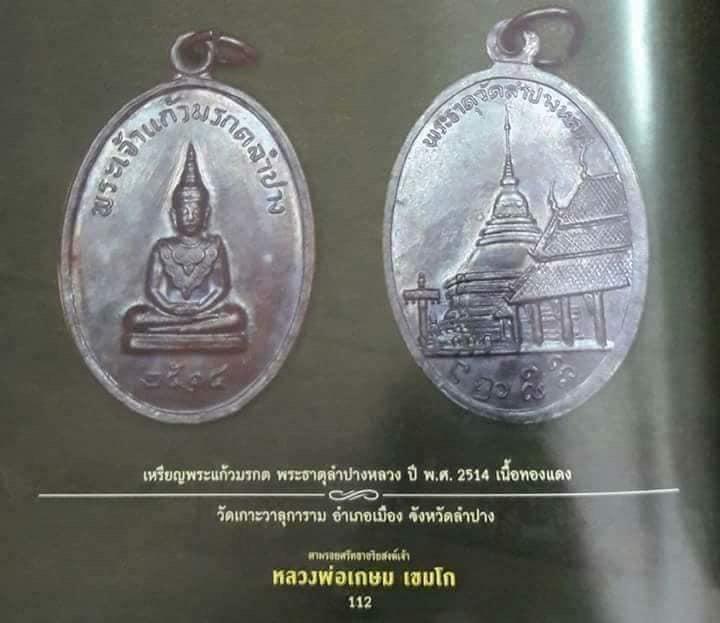 พระแก้วมรกต ปี 2514.jpg