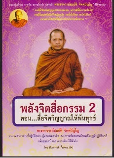 พลังจิตสื่อกรรม2.jpg