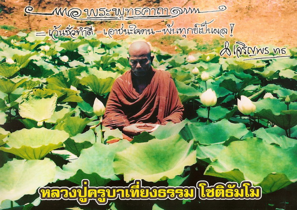 ภาพหลวงปู่ครูบาเที่บงธรรม.jpg