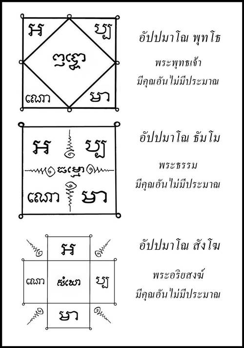 ยันต์ชุด.jpg