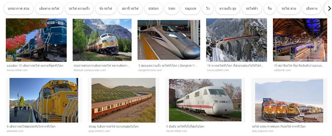 รถไฟทั่วโลก.jpg