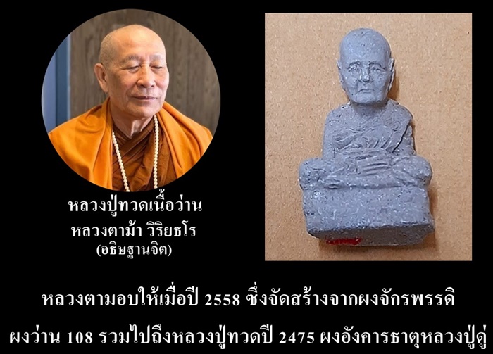 หลวงปู่ทวดเนื้อว่าน.jpg