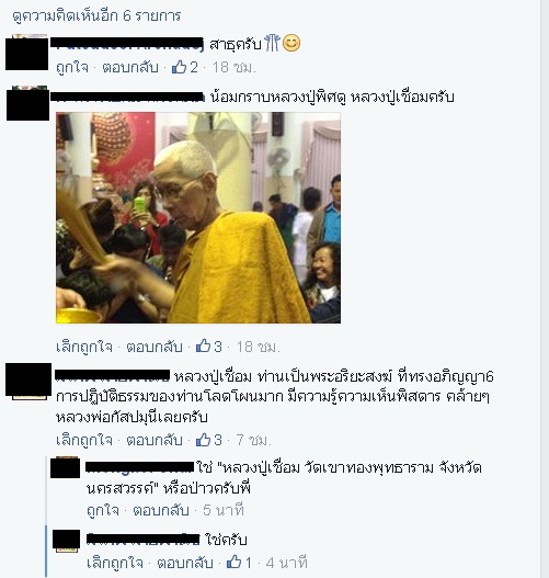 หลวงปู่เชื่อม.jpg