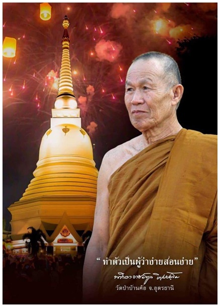 หลวงพ่อทูล ขิปฺปปัญฺโญ (5).jpg