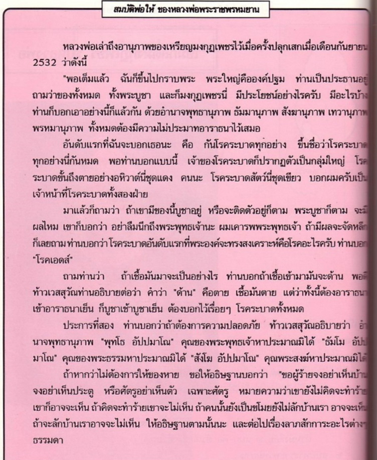 อานุภาพมงกุฏเพชร.jpg