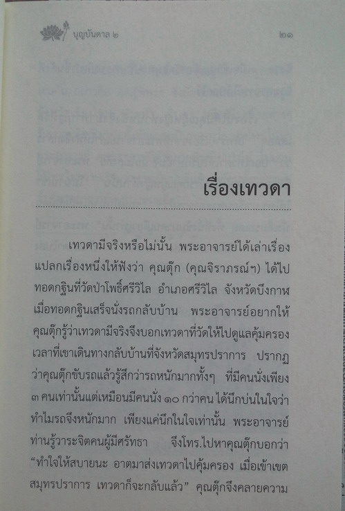 เรื่องของเทวดา หน้า 21-2.jpg