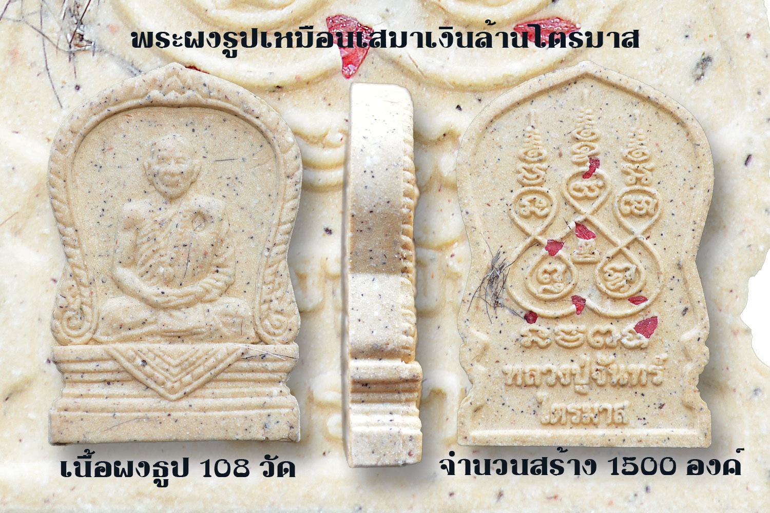 เสมา ผงธูป กฐิน 61.jpg