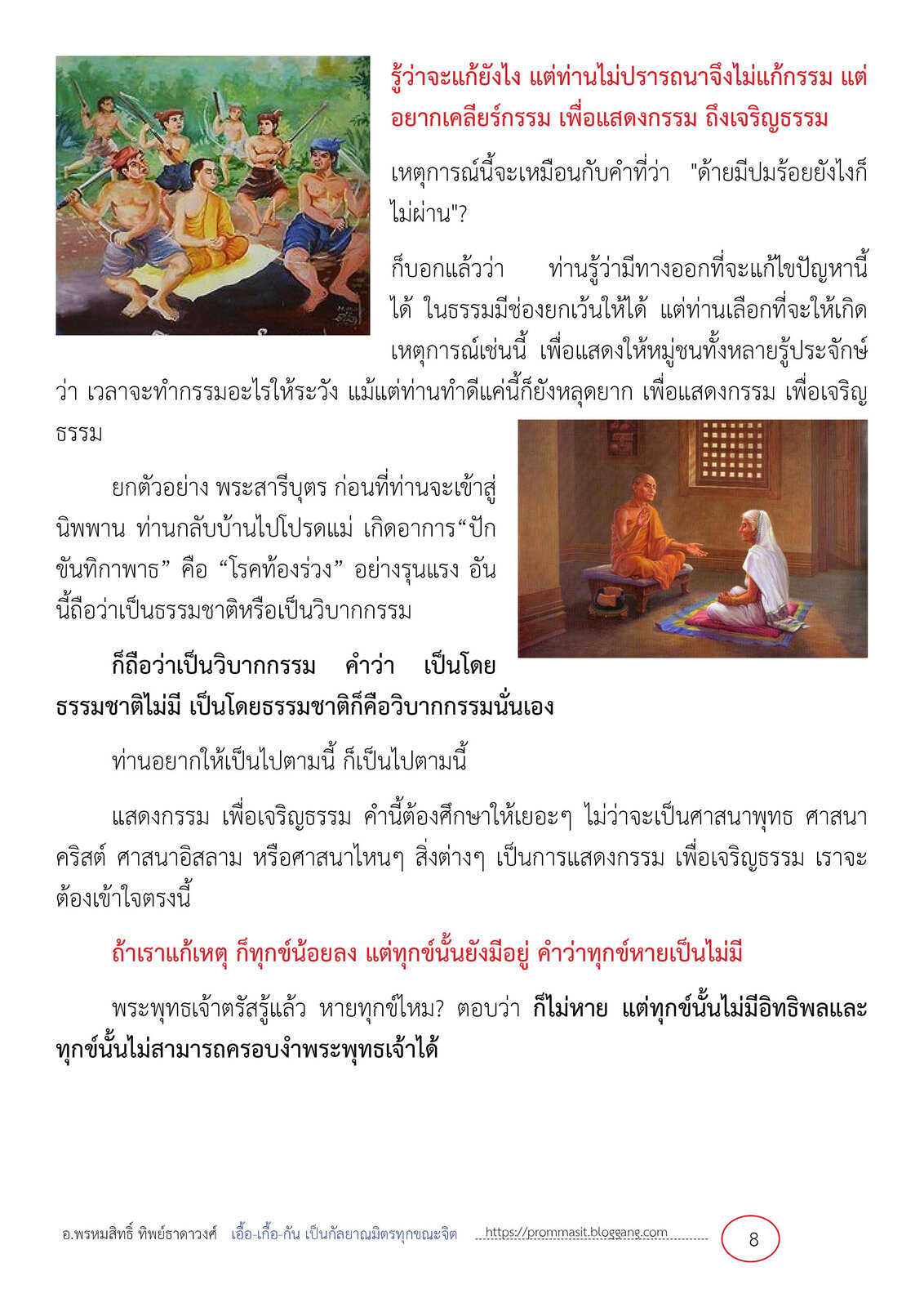 เส้นทางที่ทำให้เป็นพระอรหันต์8.jpg