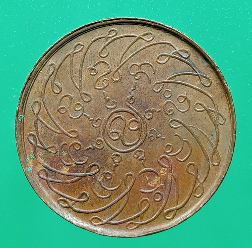 เหรียญพระแก้วมรกต บล็อคลึก ทองแดง 2475 2.jpg