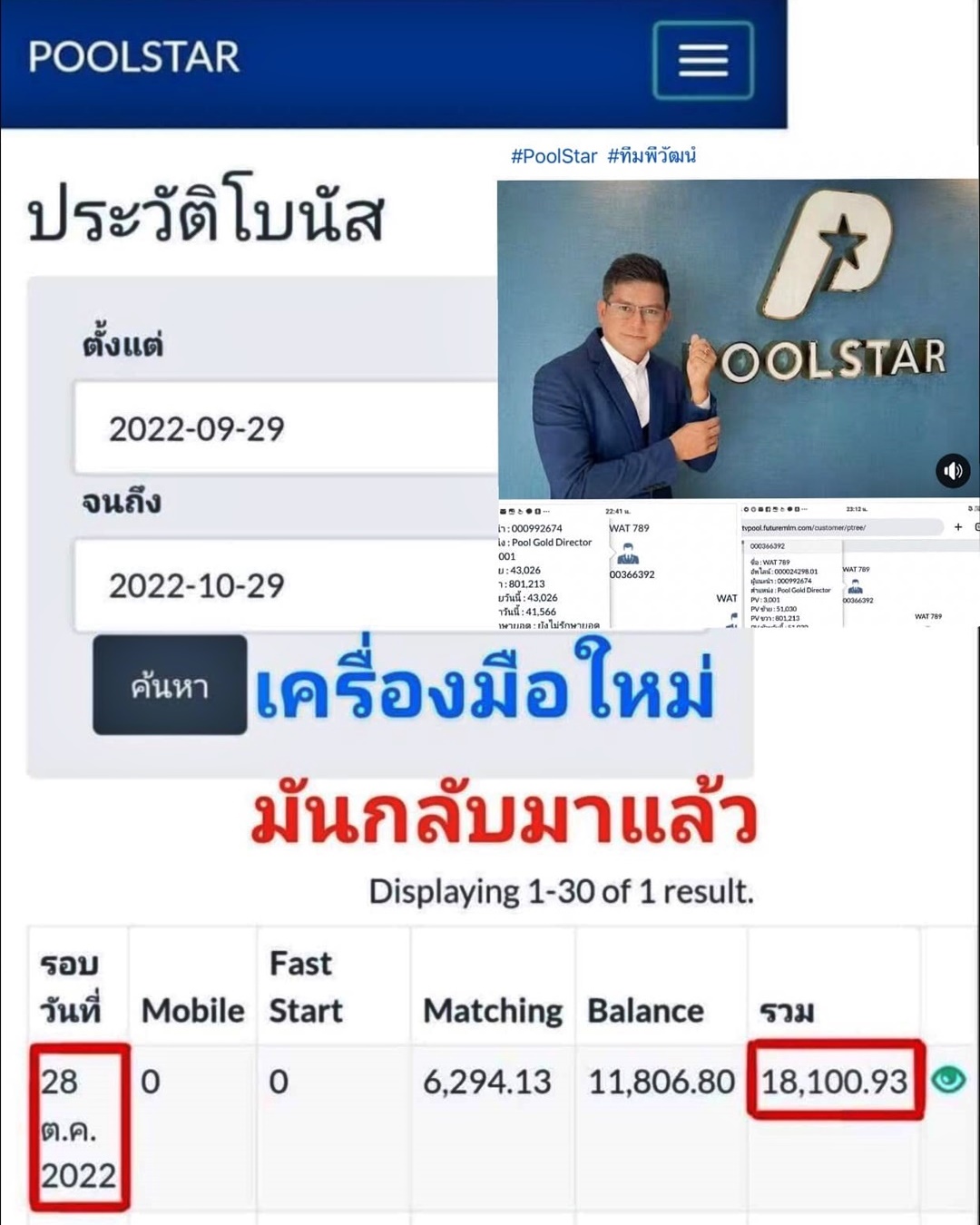 แผนรายได้-แผนการตลาด-พูลสตาร์-poolstar.jpg