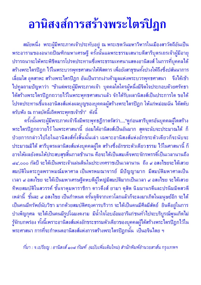 ใบปลิวพระไตรปิฎก 18 NEW_2.jpg