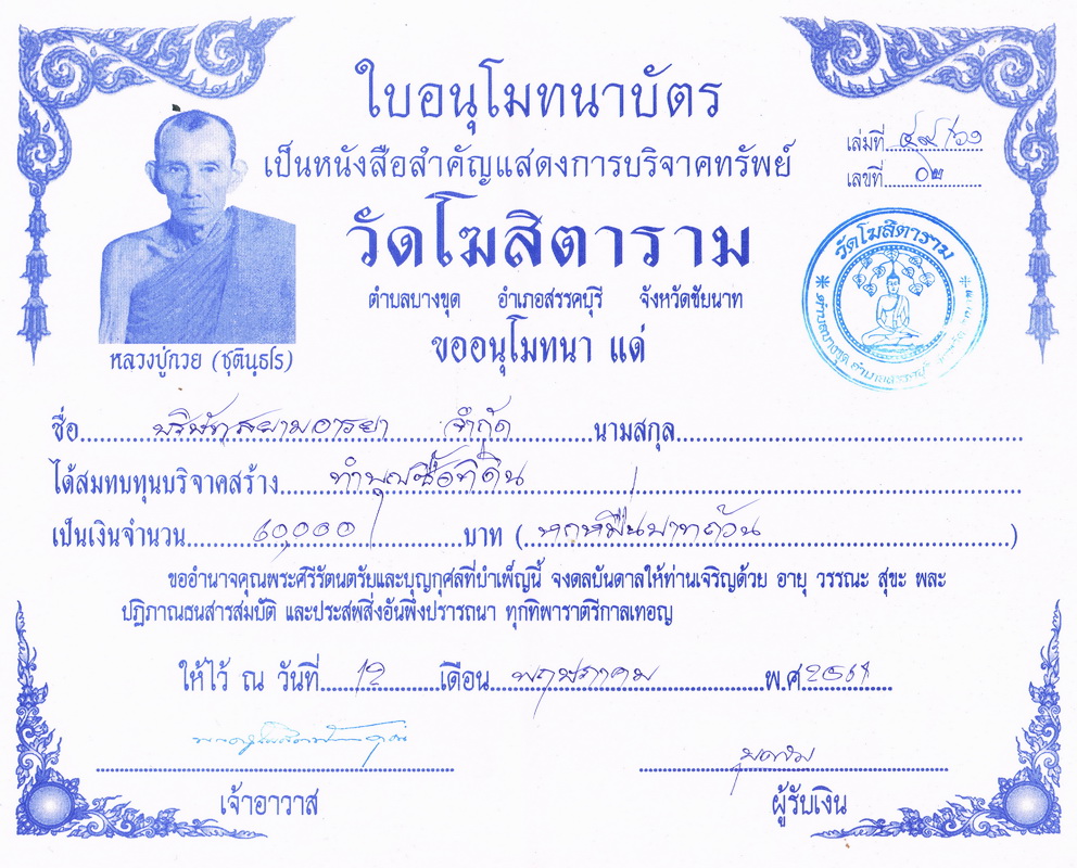 ใบอนุโมทนาบัตร.jpg