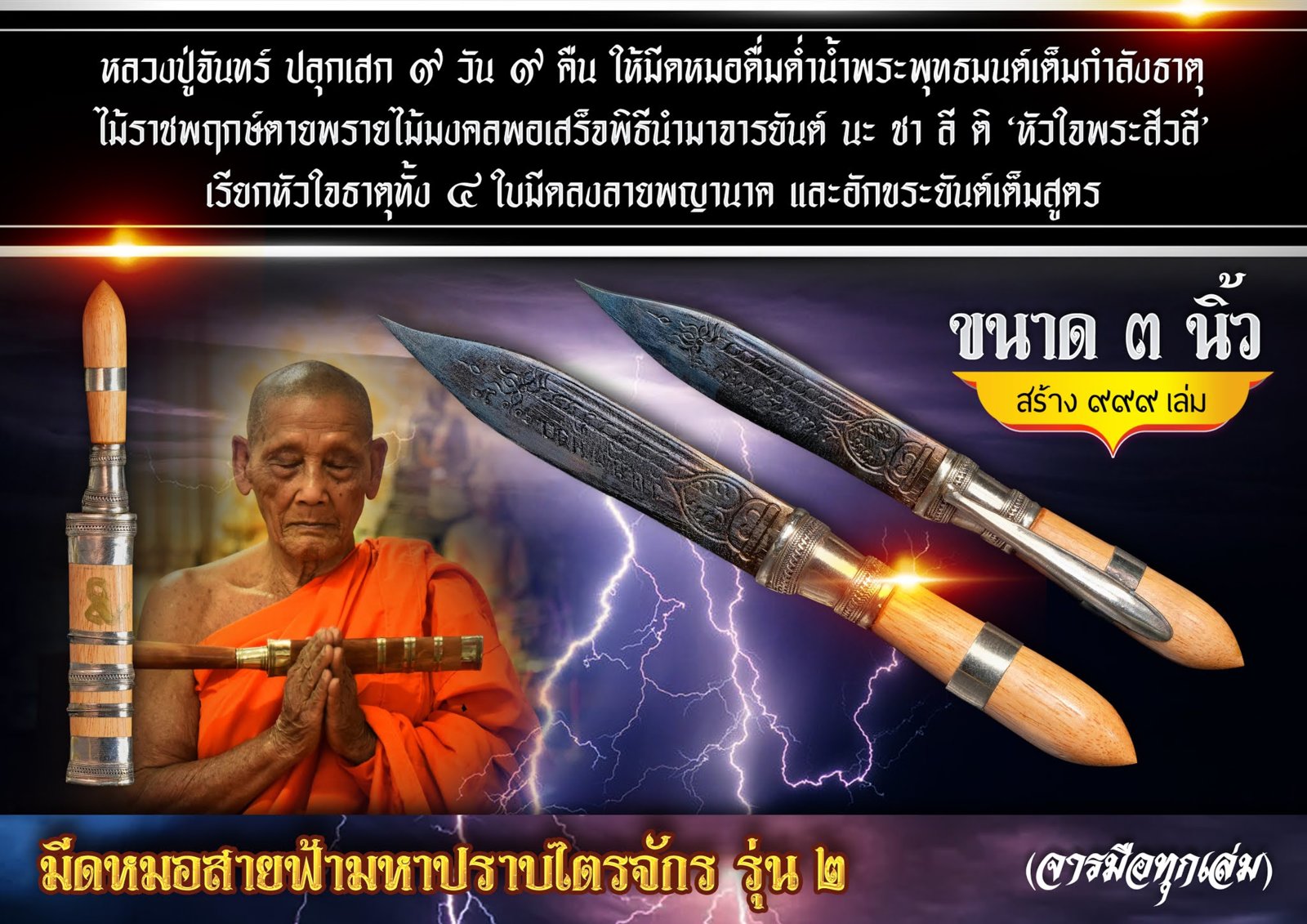 11 มีดหมอสายฟ้ามหาปราบไตรจักร 3.jpg