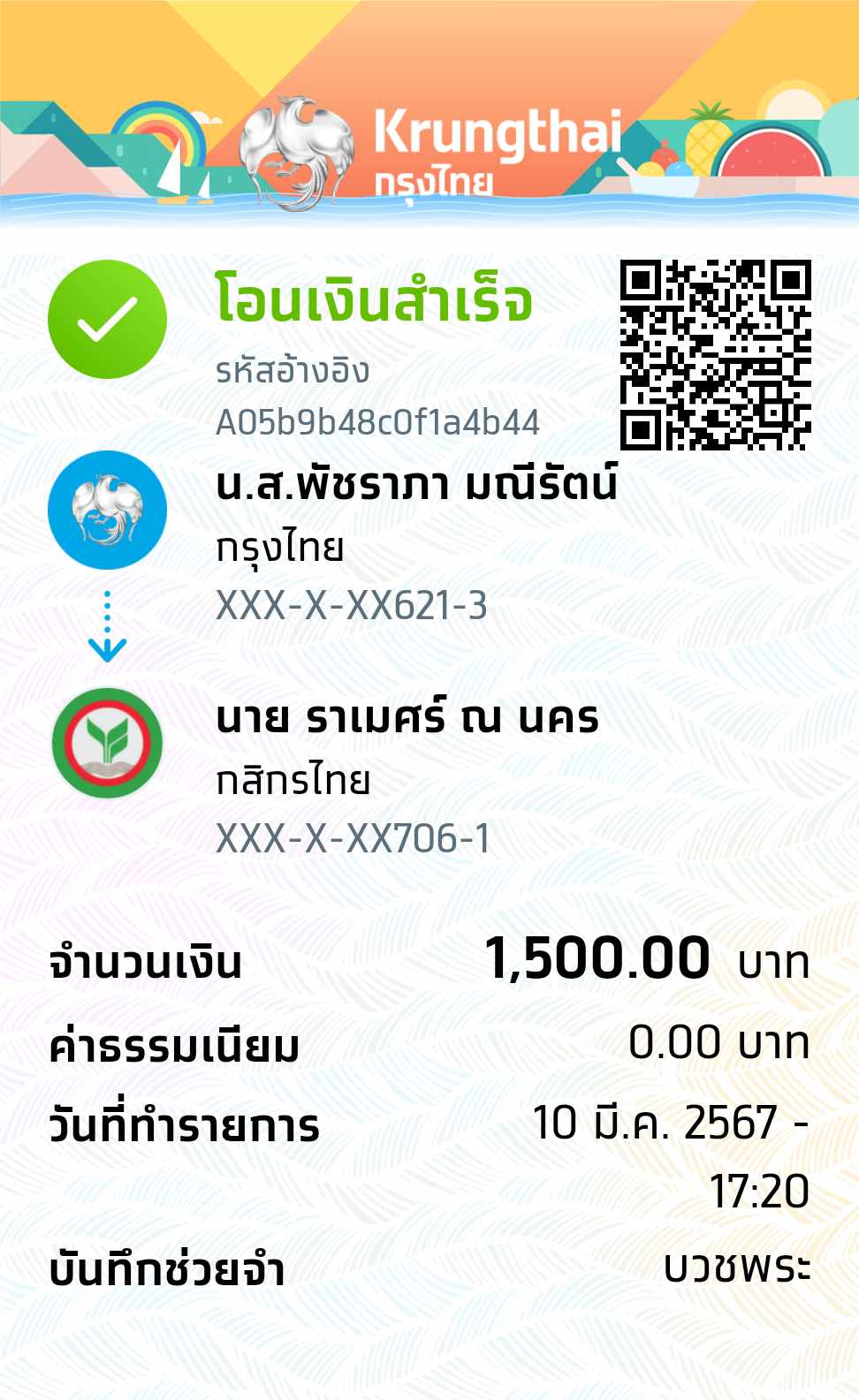 1500-โอนแล้ว.jpg