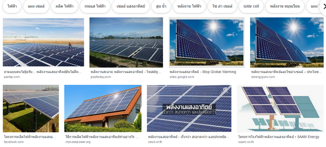 Screenshot_2019-10-14 พลังงานแสงอาทิตย์ - ค้นหาด้วย Google.png